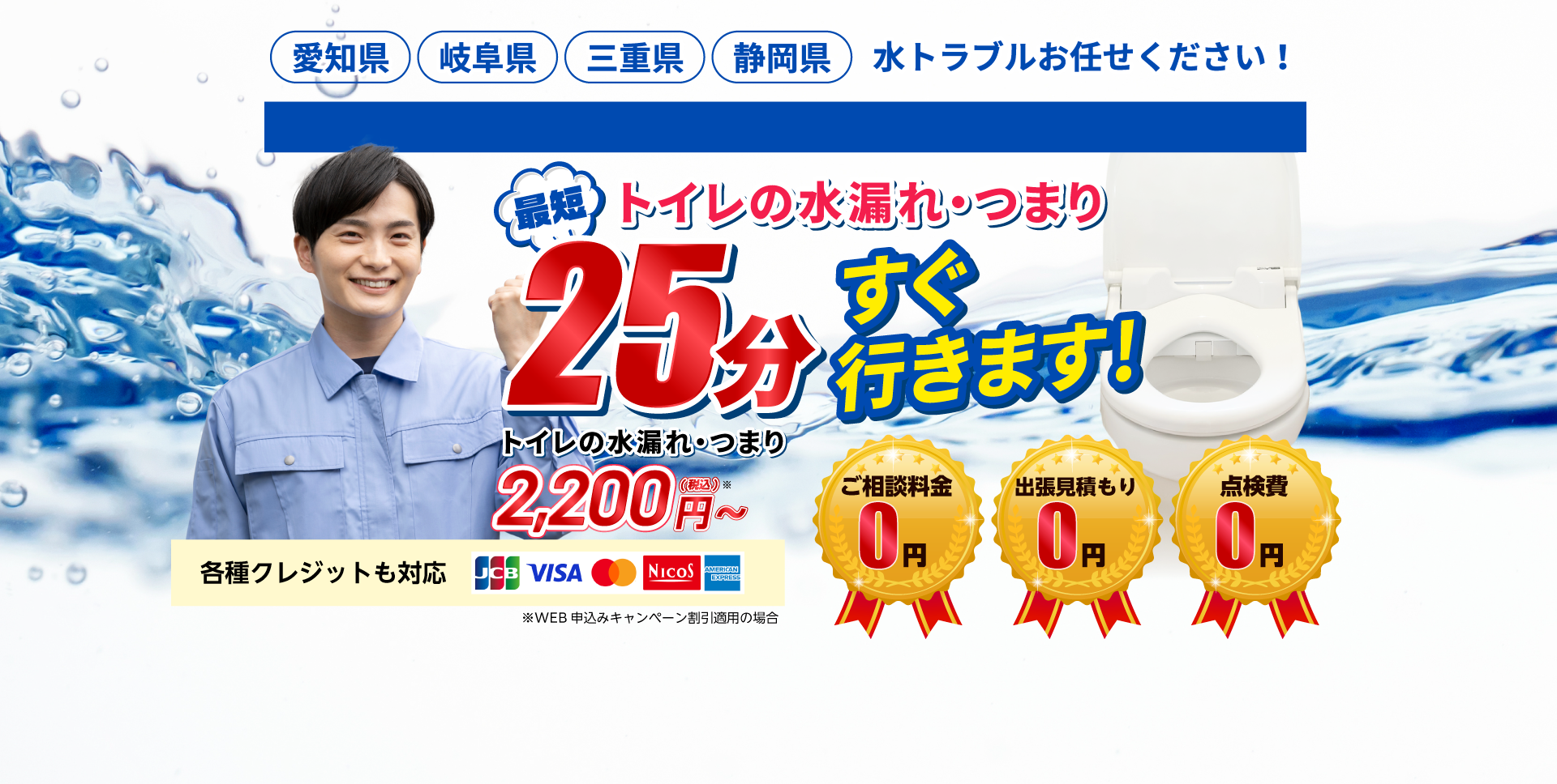 水漏れ・つまり・水道修理 2,200円(税込)〜