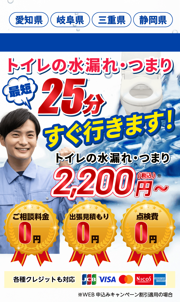 水漏れ・つまり・水道修理 2,200円(税込)〜